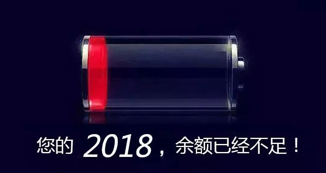 关注 | 2018年还剩不到2个月,这些事儿得抓紧办