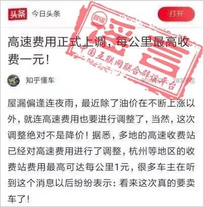 网传谣言截图