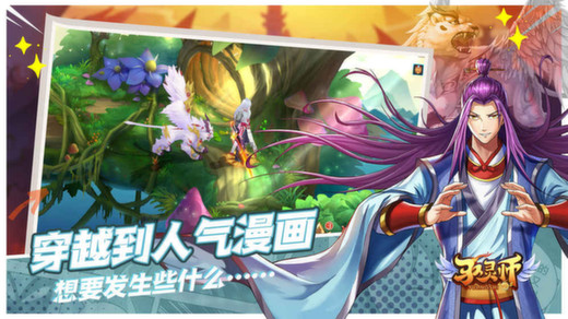 120亿人气国漫手游 驭灵师手游首曝宣传片