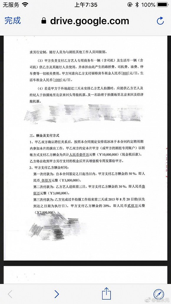 崔永元该条微博展示的第一张合同页面