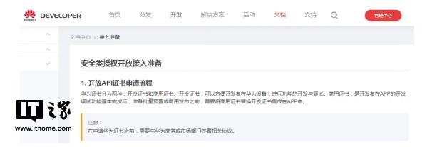华为官方公告:EMUI 9.0将禁用第三方桌面 ▲安全类授权开放接入准备