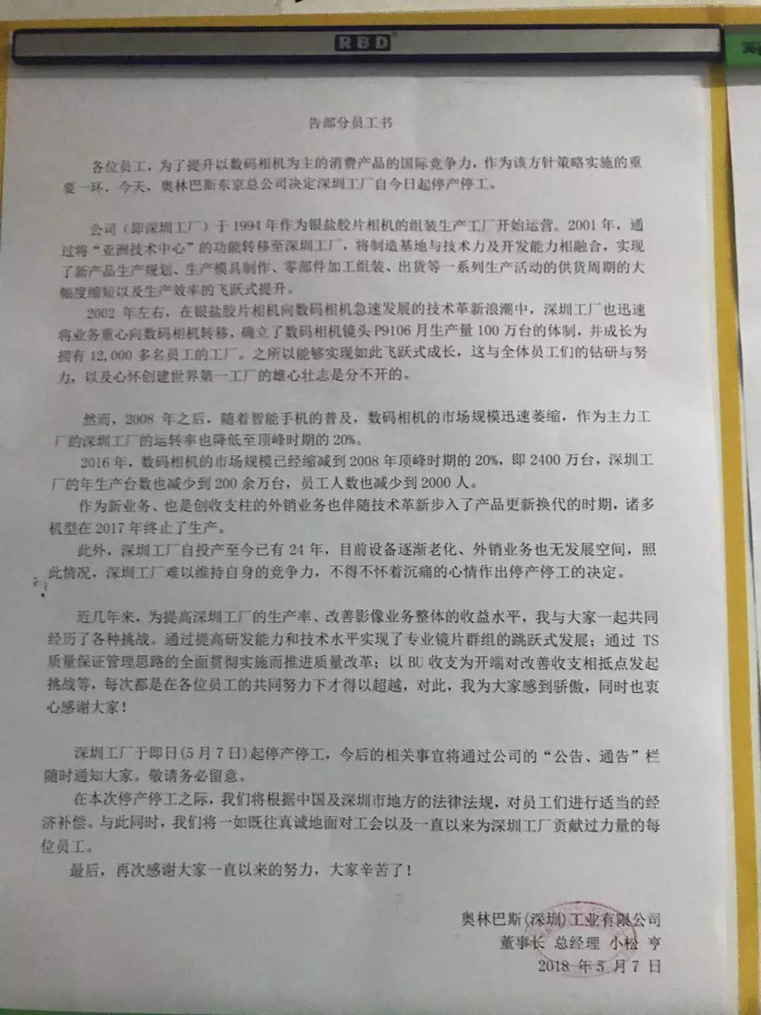 深圳奥林巴斯宣布停产停工 未给出具体离职补