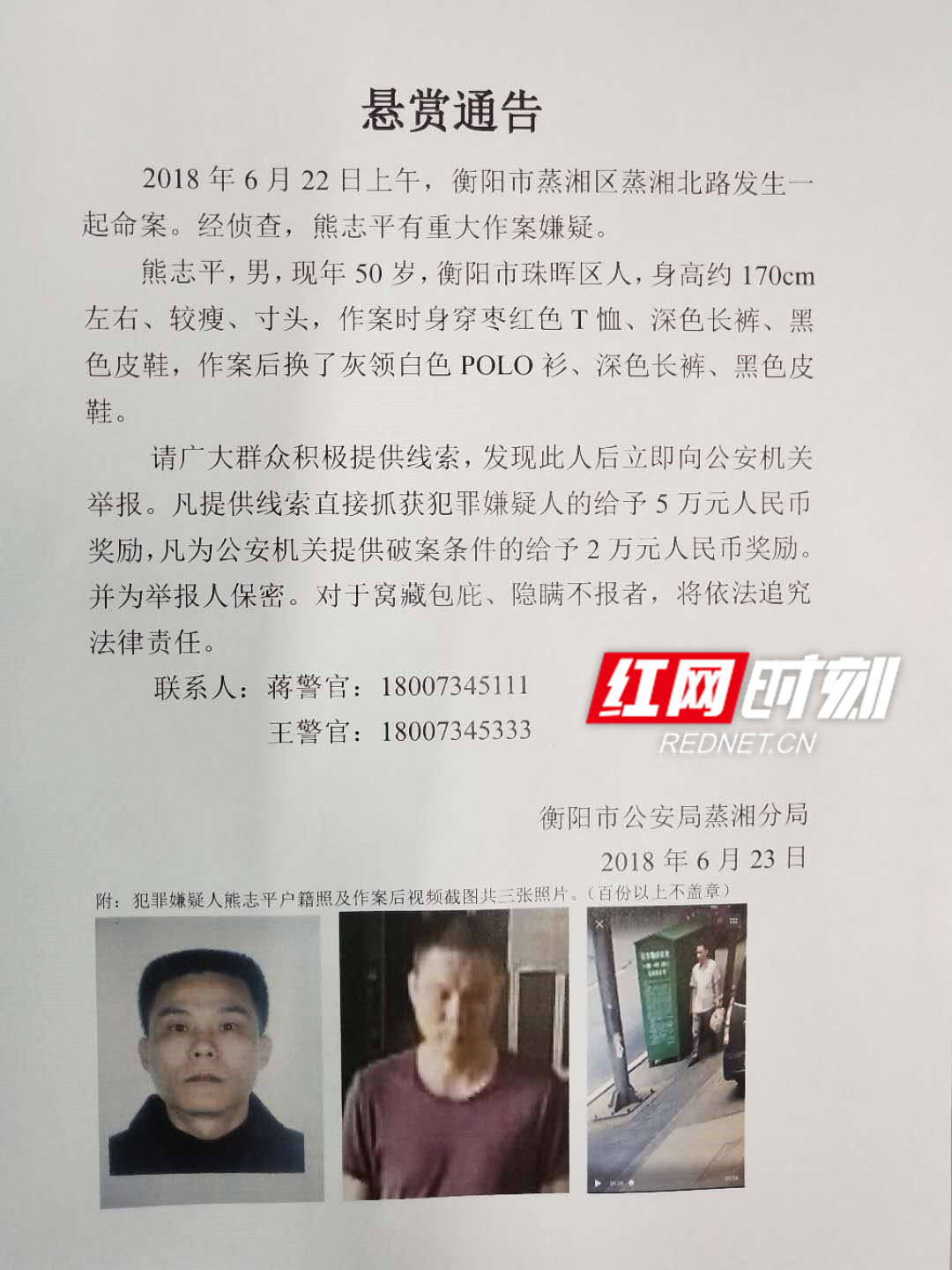 湖南律师被杀案嫌犯已锁定 公安部门悬赏5万缉凶