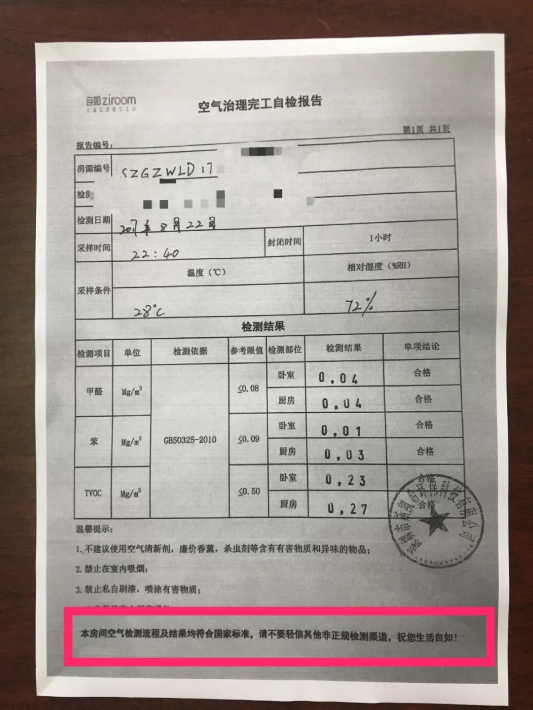 公司测甲醛出报告!已被深圳市场稽查局立案调