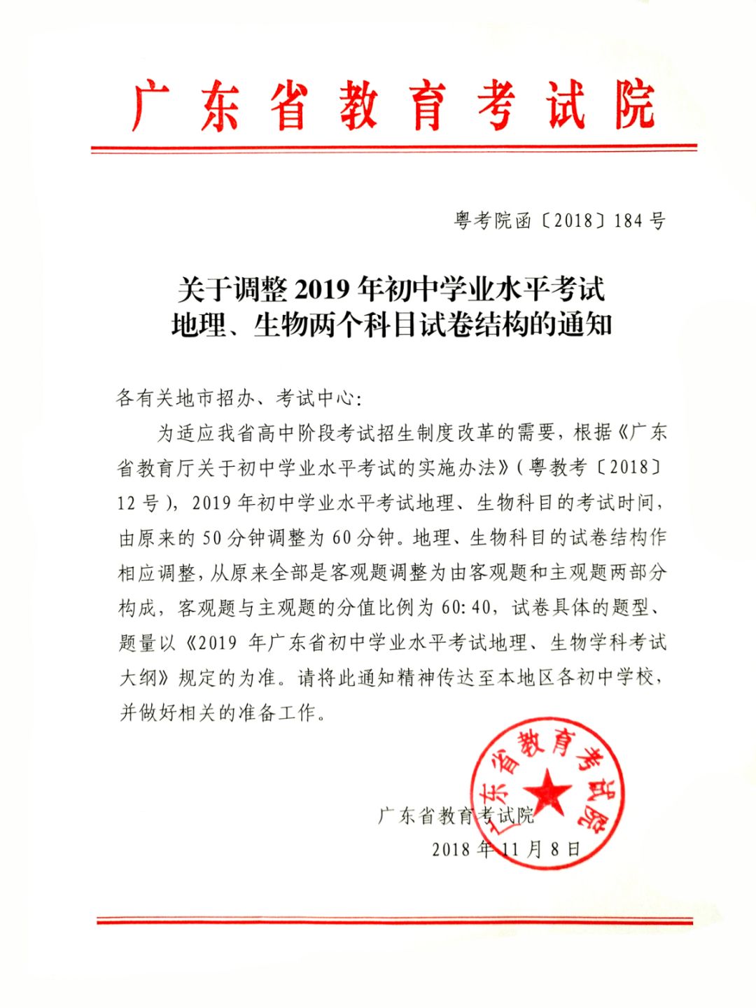 事关孩子!2019年广东省初中学业水平考试两科