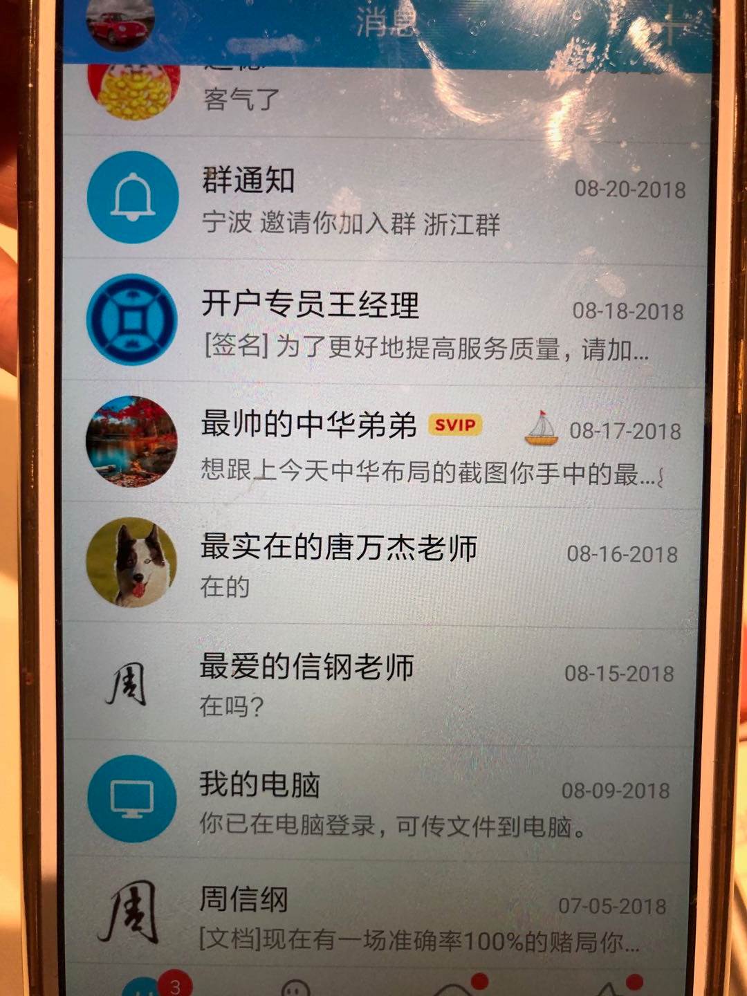 诈骗团队修改受害人手机中的备注名