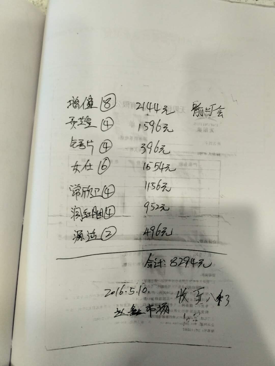 赵继勇开具的欠条,记录着产品与价格。
