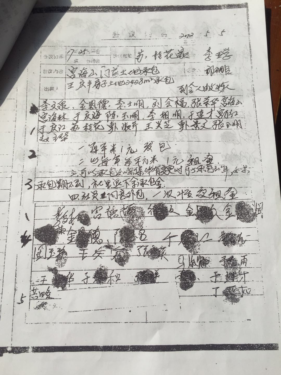 占地合同造假 4人分土地承包款被诉敲诈勒索