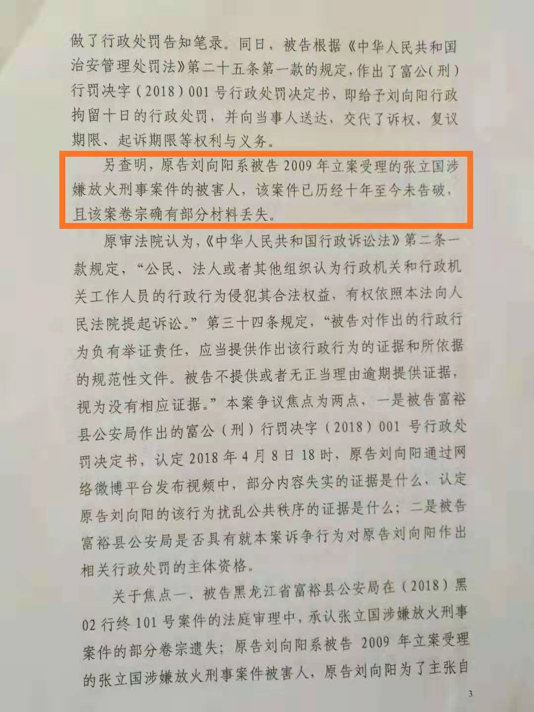 6月17日,富裕县法院判决书提及刘向阳林地被烧案件“卷宗确有部分材料丢失”。受访者供图