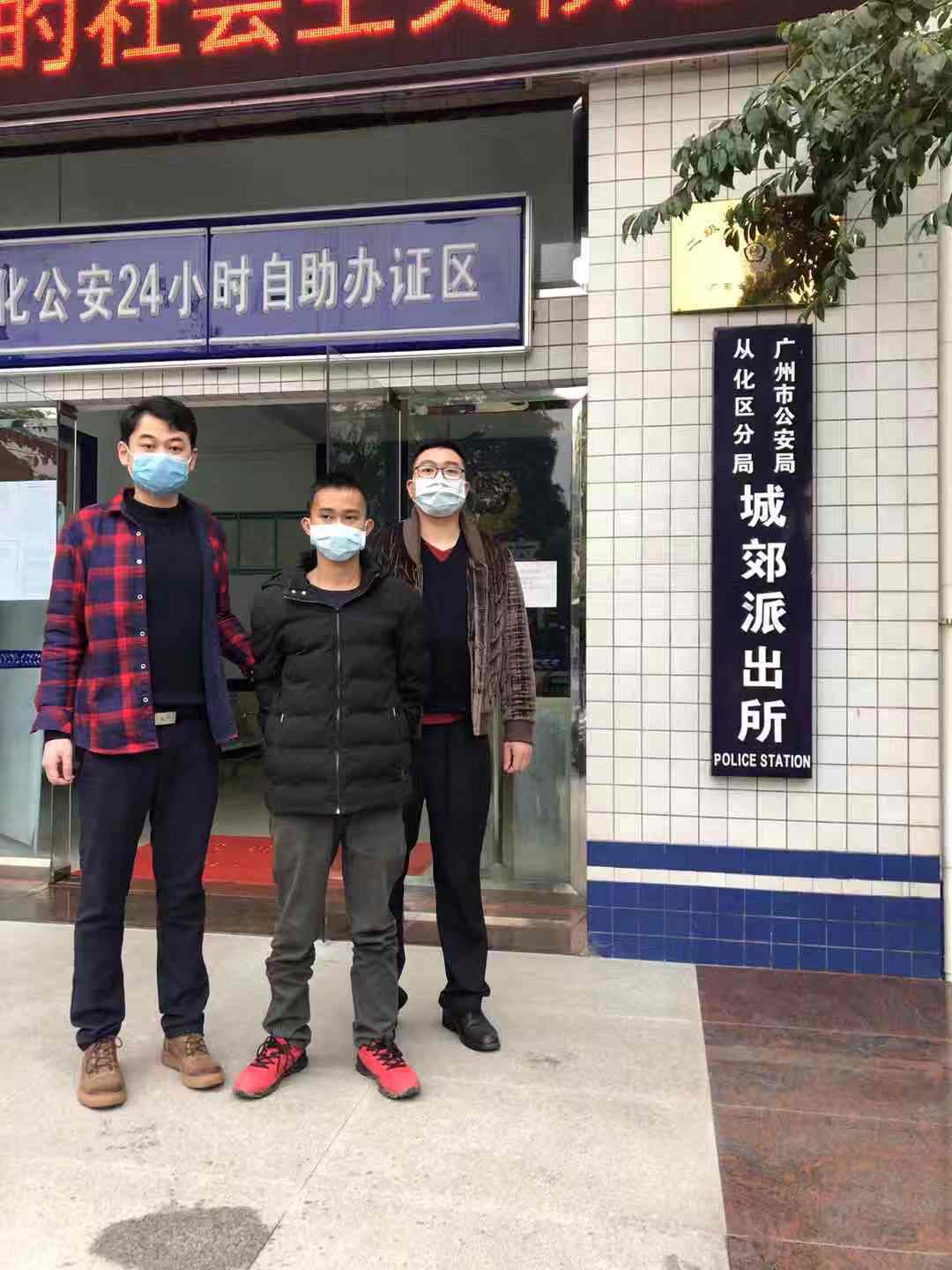犯罪嫌疑人陈某洋到广州从化城郊派出所投案