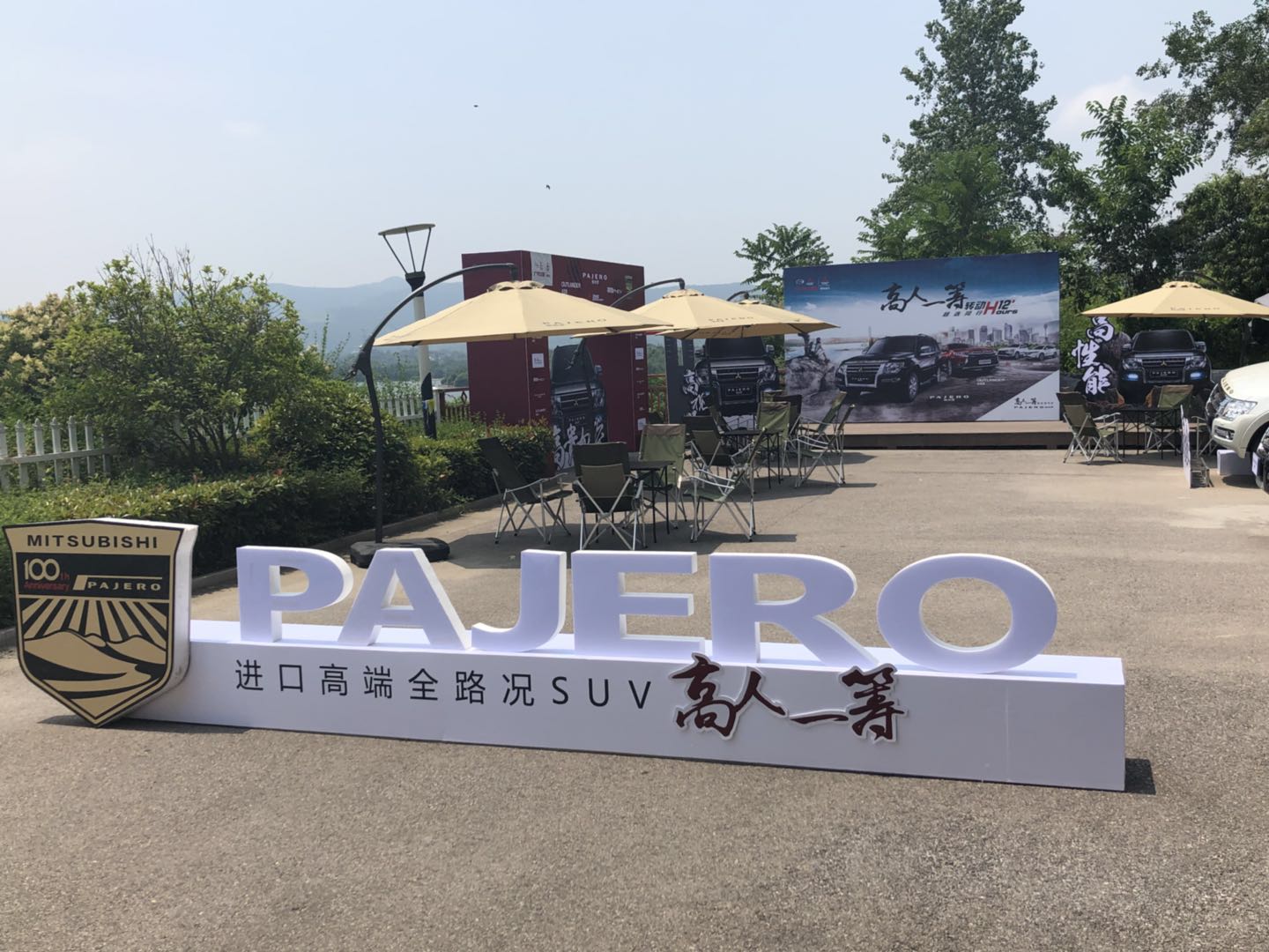 高人一筹•2018款帕杰罗 ——超选同行 转动12H 南京站圆满落幕