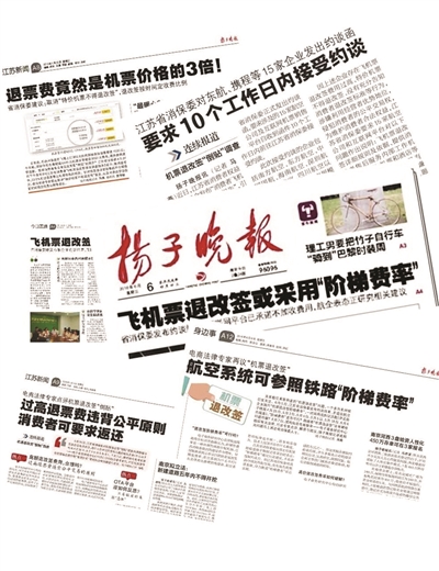 定了!机票退改签实施阶梯费率