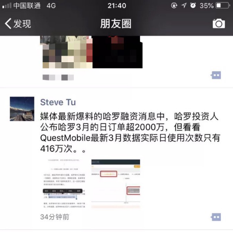 “哈罗单车2000万日订单”遭投资行业人士质疑