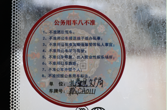 西藏山南：“一车一码”亮明“公车身份”