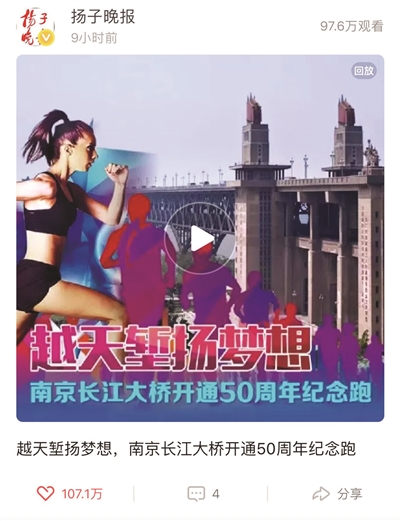 百万网友昨收看大桥纪念跑直播 本报直播登上全国热门榜第一!
