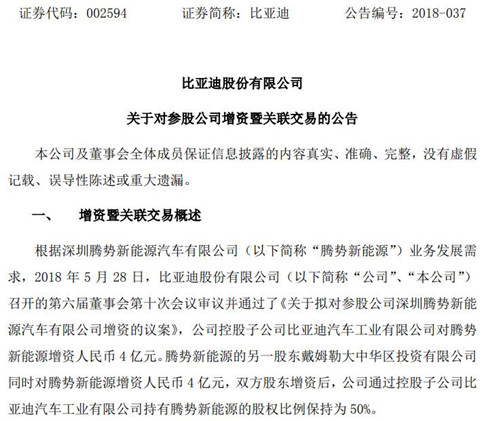 让比亚迪和戴姆勒很尴尬 亏损1.5亿的腾势再获注资