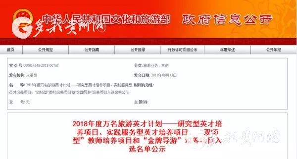 热点 | 厉害!贵州这4人入选万名旅游英才计划 金