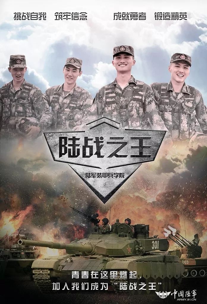 陆军装甲兵学院2018本科招生志愿填报咨询宣