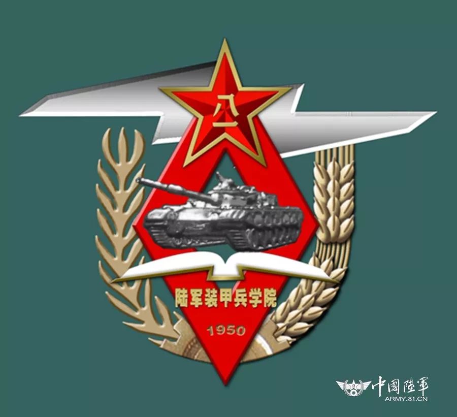 陆军装甲兵学院4款新院徽集体亮相!究竟选择哪