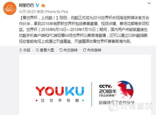 2018世界杯哪里看?央视指定优酷全程直播