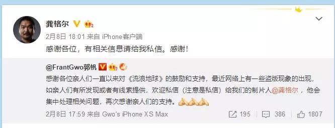 龚格尔为《流浪地球》制片人,郭帆是导演