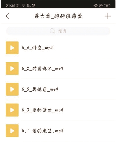 拿学分还能收获爱情?博导开课教大学生谈恋爱