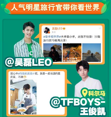 #带着微博去旅行#的品牌营销逻辑:平台、用户、品牌三向沟通