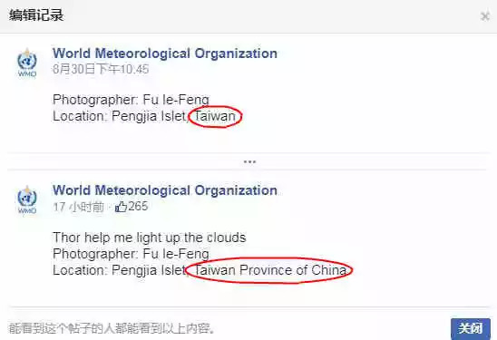 台照片被世界气象组织标注"台湾省"
