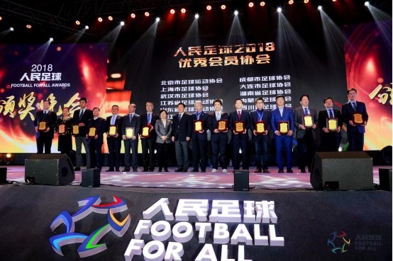 2018人民足球颁奖礼闭幕，北京足协获评优秀会员协会