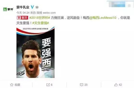 球王梅西强者归来,蒙牛神文案早已预测结果