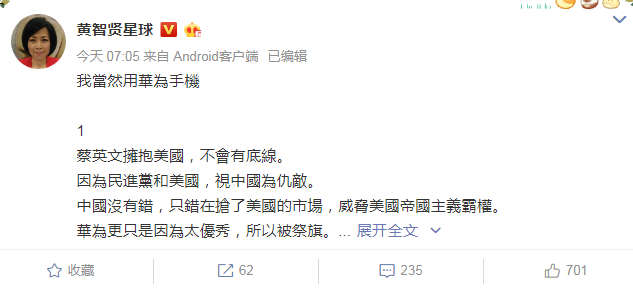 黃智賢微博截圖