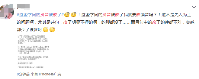 注意!这些字词的拼音被改了!十几年的书白读了