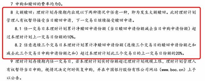 中行理财产品集中赎回寻因:或受季末因素影响