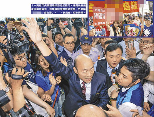 高雄市长韩国瑜28日返抵台湾并向群众挥手致意,热情“韩粉”挤爆机场接机。(图片台湾“中时电子报”)