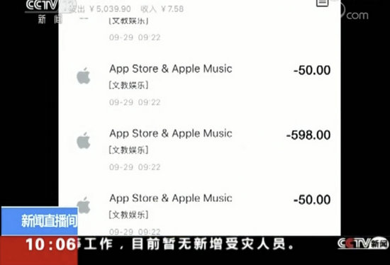 中消协：苹果手机消费者账号被盗刷 经营者应赔偿