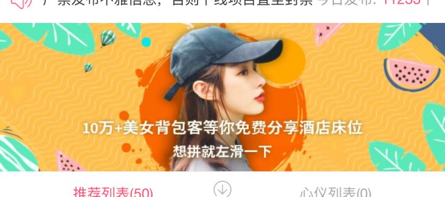 △拼房小程序的宣传语 手机截图