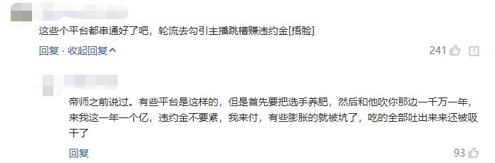为什么越来越多的游戏主播,宁愿背负千万违约金,也要玩命跳槽?