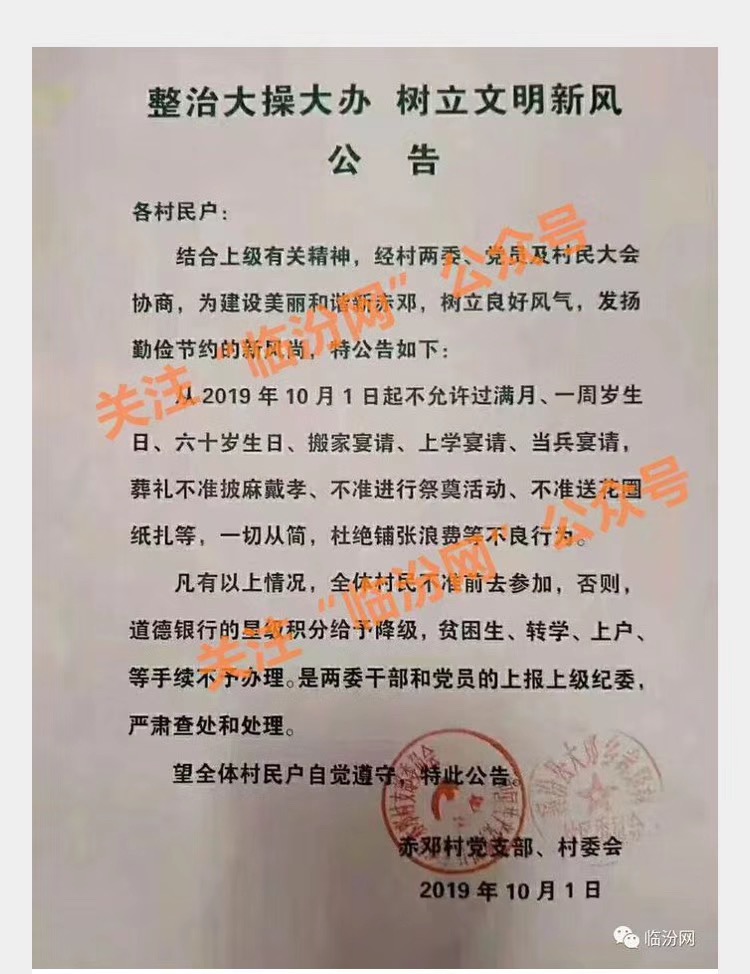 山西襄汾县大邓乡赤邓村党支部、村委会出具的公告。图片来源:临汾网微信公众号
