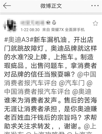 女车主微博捅出“奥迪漏油” 4S店告她侵犯名誉权索赔百万