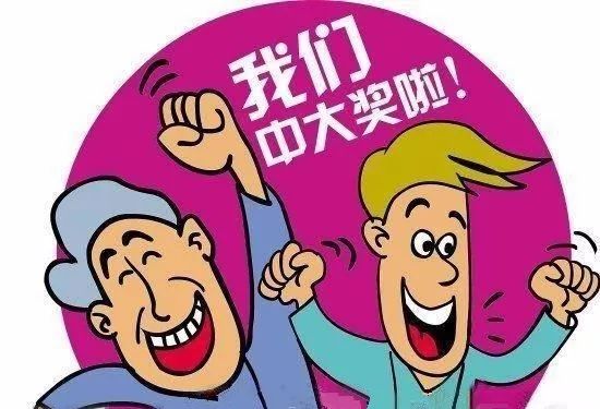 大乐透派奖前三期送出头奖39注 单票最高965
