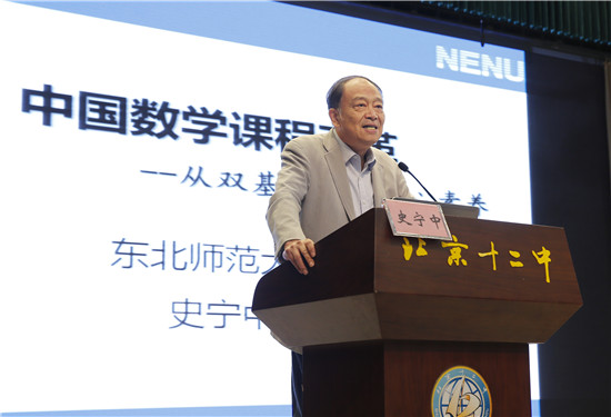 北京市召开中小学数学教育大会暨京津冀基础教