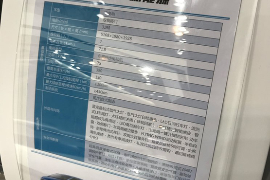 2018成都车展:上汽大通EG10售23.53万起