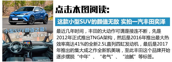 轿车还是SUV有点恍惚了 赛道试驾一汽丰田奕泽