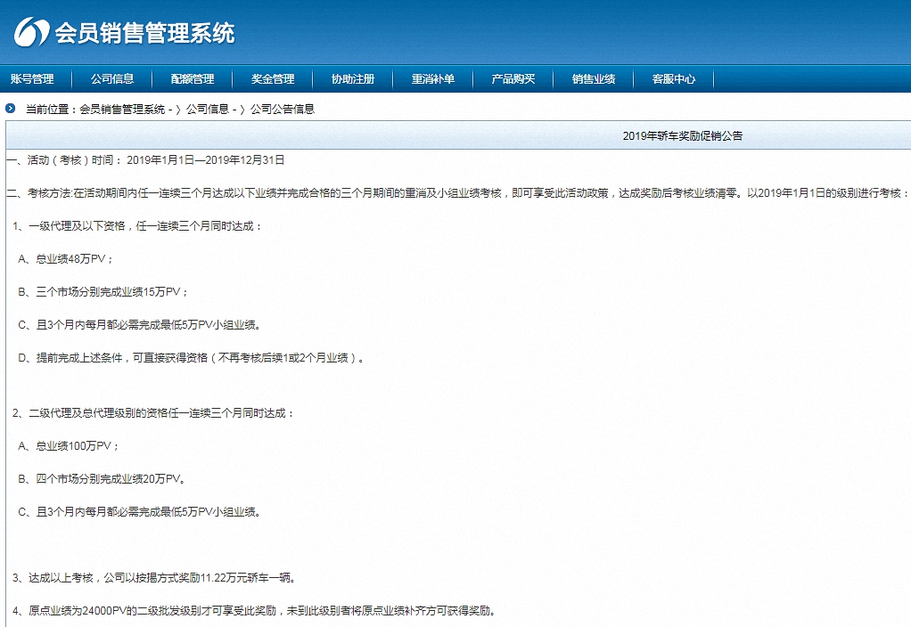 炎帝生物会员销售管理系统截图显示,代理级别越高,所需完成的业绩量就越高。 受访者供图