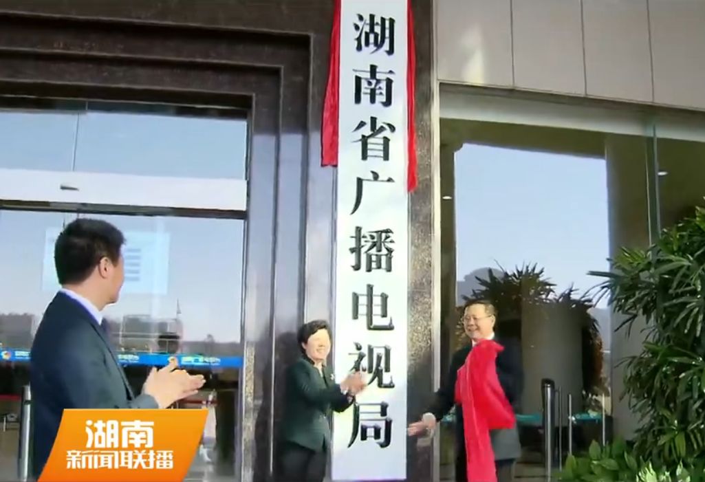 省级广电机构改革最新动向