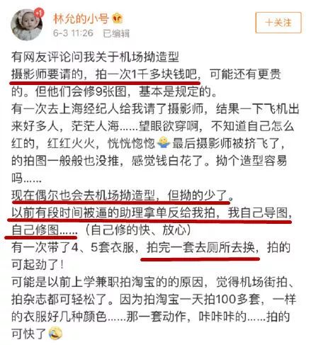 机场拍片一次1000，带N套服装去厕所换，林允的小号都是娱乐圈机密