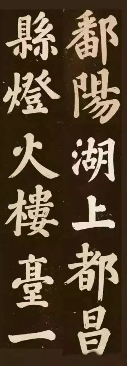 【苏轼楷书合集】哪个是你心中的"苏楷第一?