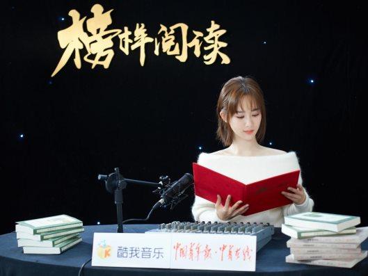 杨紫声音里有演技?酷我音乐《榜样阅读》成大型催泪现场
