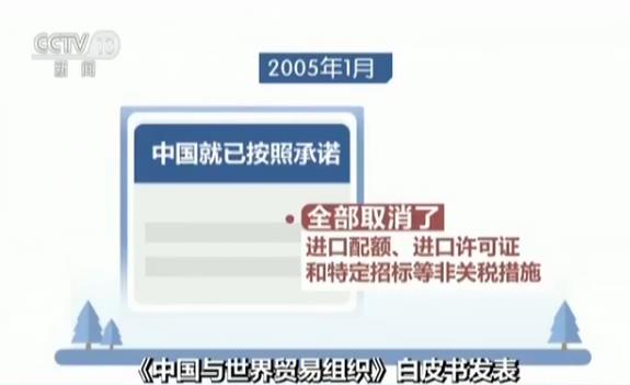 《中国与世界贸易组织》白皮书发表 入世17年