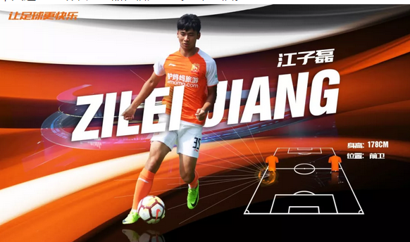 官方:上港U23球员江子磊租借加盟武汉卓尔